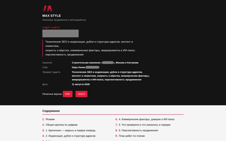 Бесплатный SEO-аудит: Строительство домов и бань из бруса — отчёт MAX STYLE